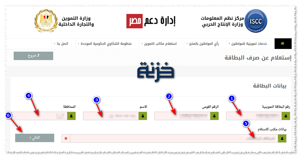 بيانات بطاقة التموين