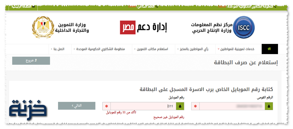 الاستعلام برقم الموبايل 