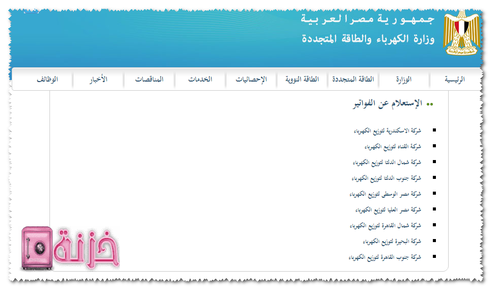 ازاي اعرف فاتورة الكهرباء بالاسم