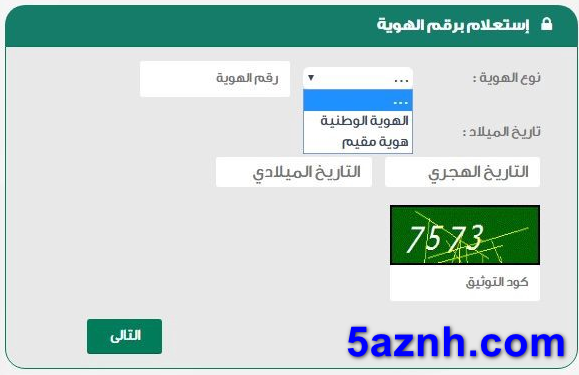 استعلام عن ايقاف خدمات برقم الهوية