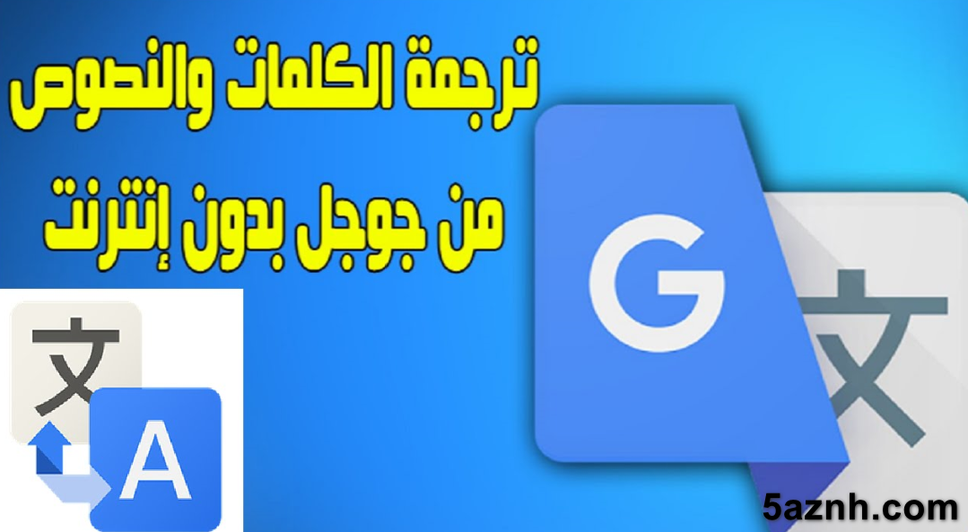 برنامج ترجمه