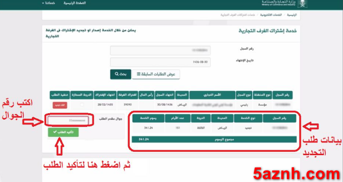 تجديد اشتراك الغرفة التجارية