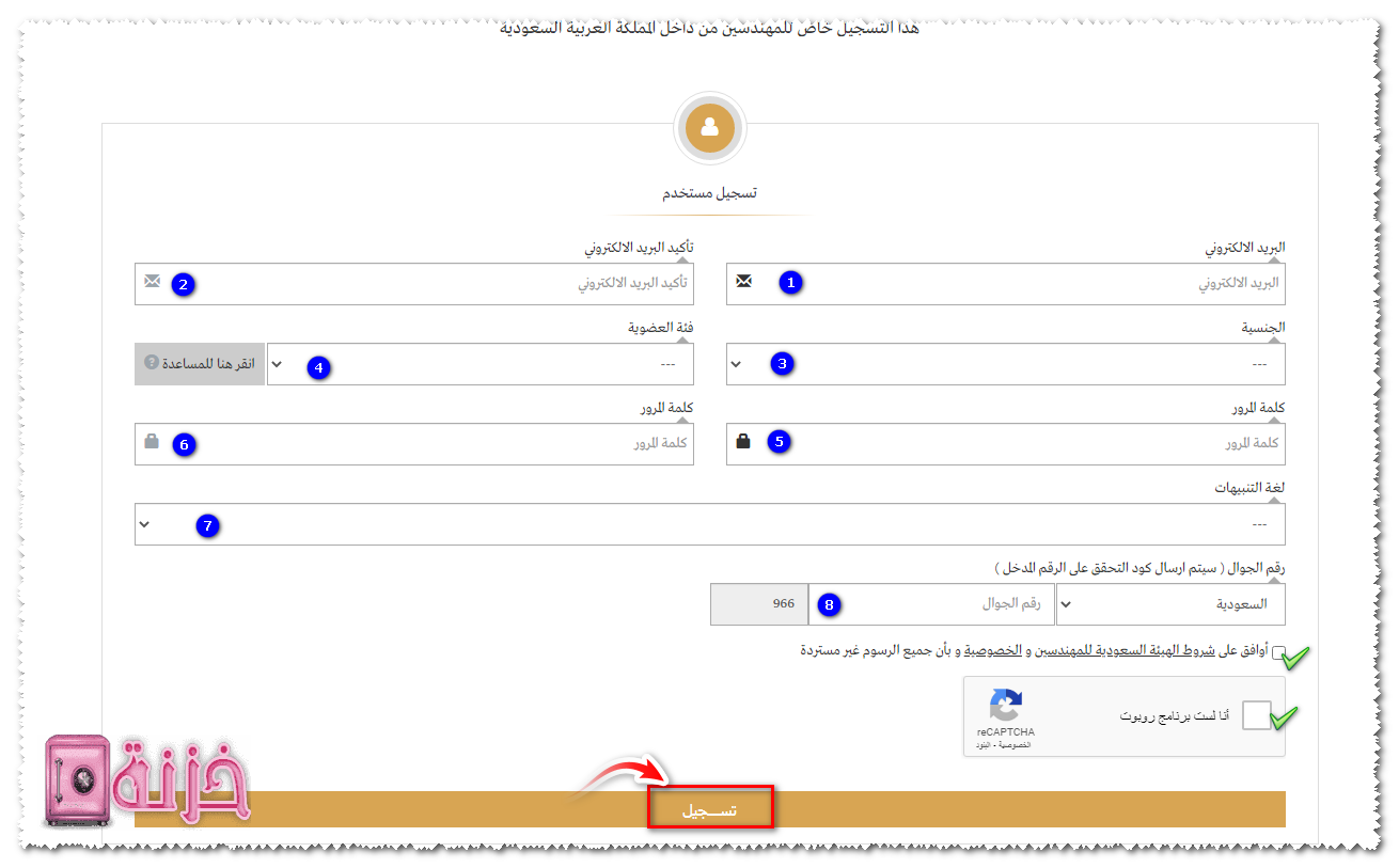 الخدمات الالكترونية للهيئة السعودية للمهندسين