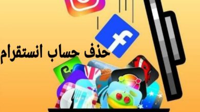 حذف حساب انستقرام