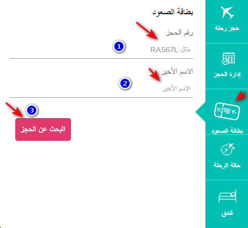 الإستعلام عن رحلة برقم طيران ناس