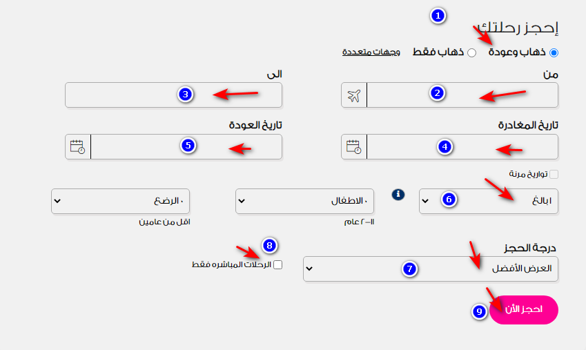 حجز رحلة مصر للطيران