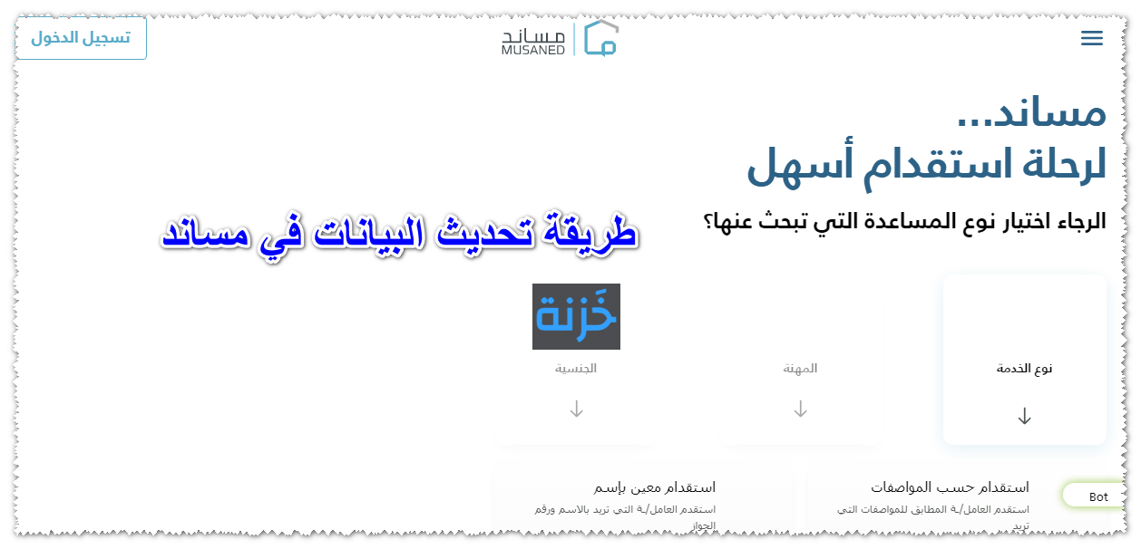 طريقة تحديث البيانات في مساند