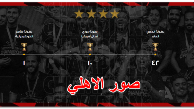 صور الاهلي