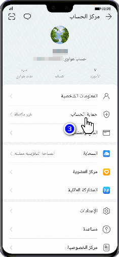 حماية الحساب
