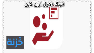 البنك الاول اون لاين