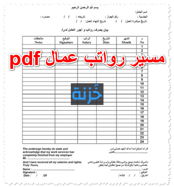 مسير رواتب عمال pdf