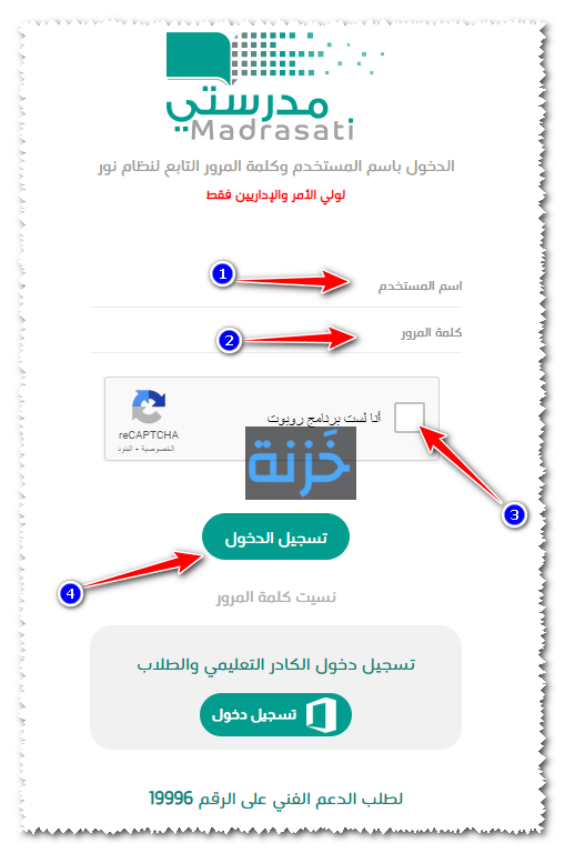 الدخول بنظام نور المركزي