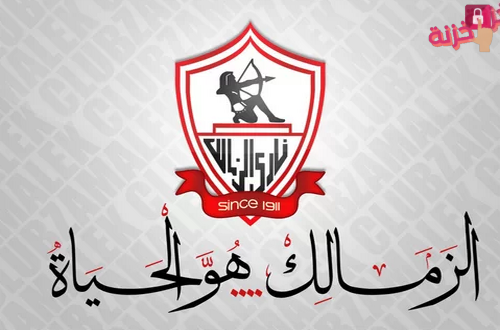 شجع الزمالك