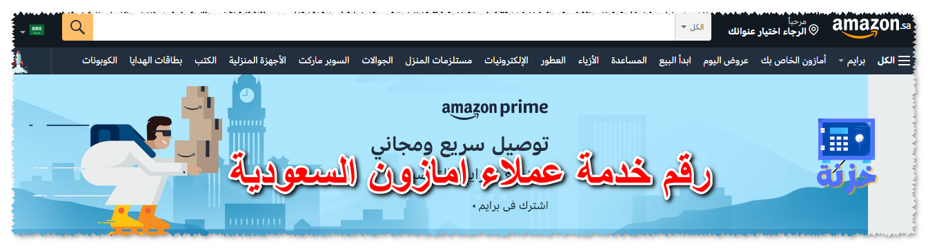 رقم خدمة عملاء امازون السعودية