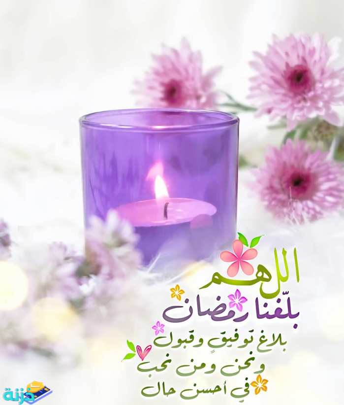 دعاء رمضان