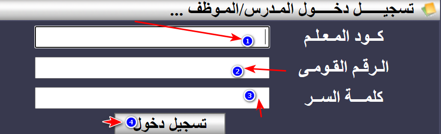 كيفية استخراج علي صحيفة أحوال المعلم