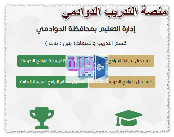 منصة التدريب الدوادمي