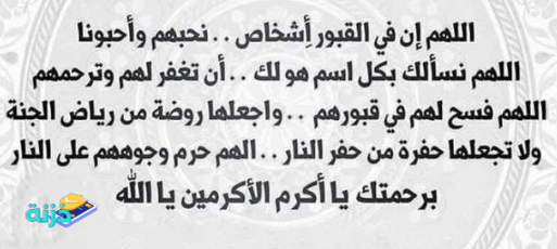 دعاء لأموات المسلمين