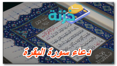 دعاء سورة البقرة