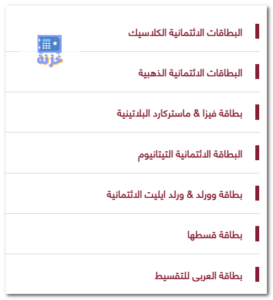 البطاقات الائتمانية من بنك مصر