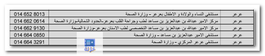 مستشفيات عرر التابع لتأمين ميت غلف