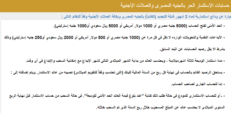 شروط الحساب الحر