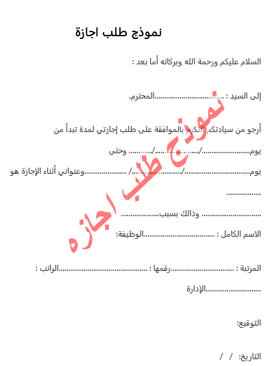 نموذج طلب اجازه