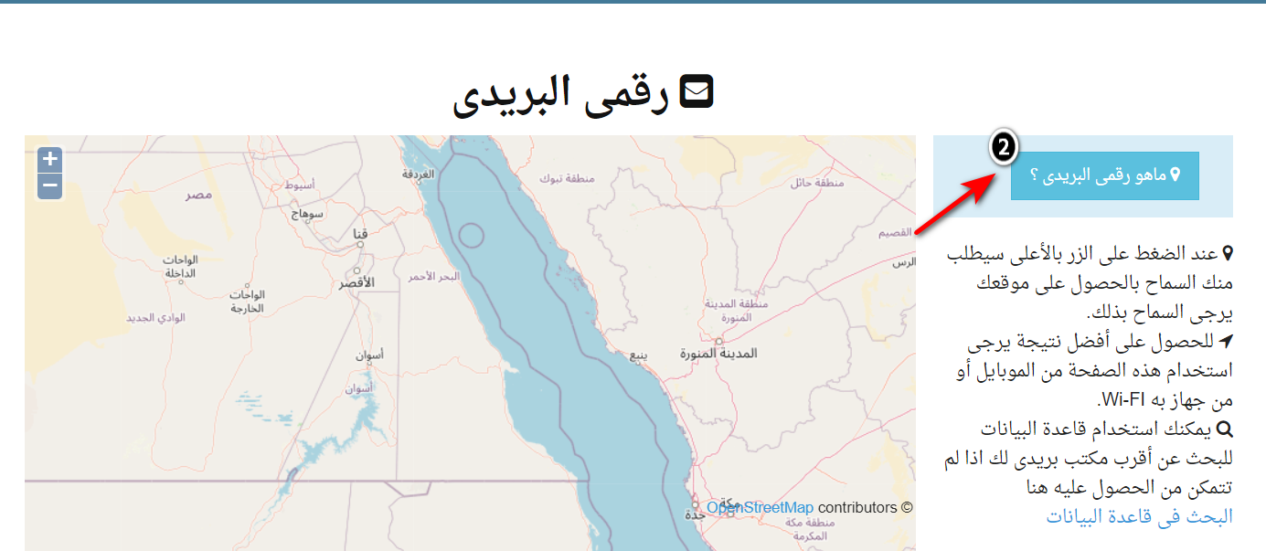 معرفة الرمز البريدي مصر