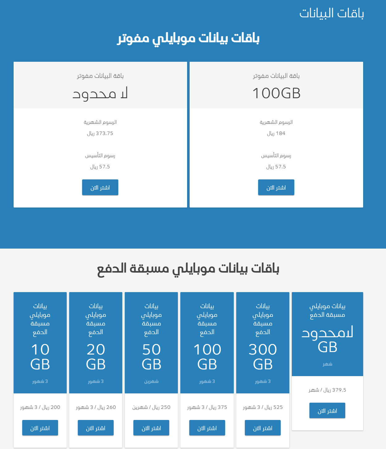 باقة البيانات