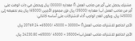 كيفية حساب الاشتراك لعملين في وقت واحد