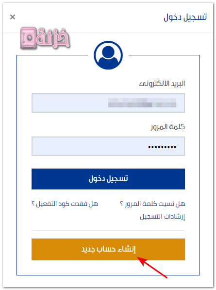 انشاء حساب على موقع وزارة الداخلية