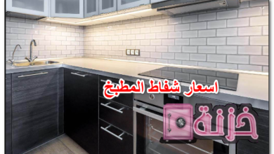 اسعار شفاط المطبخ