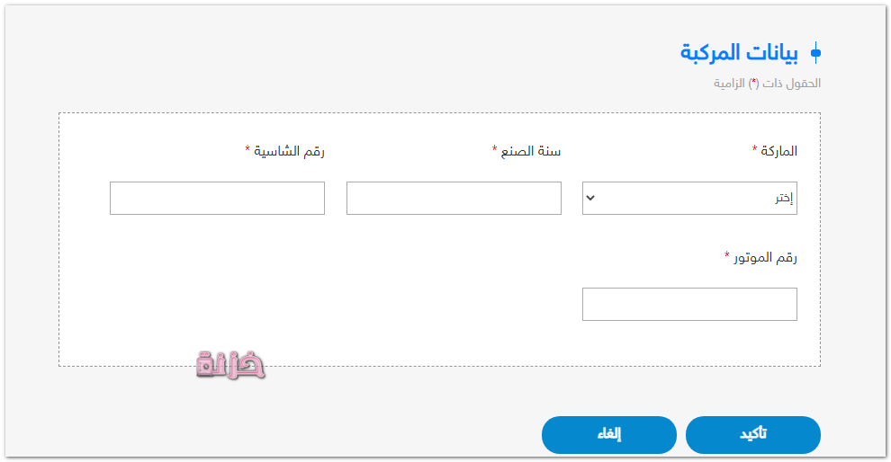 رقم الشاسيه