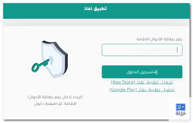 فتح حساب في الراجحي عن طريق النفاذ الوطني