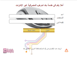 تسجيل الدخول اون لاين بنك الخرطوم