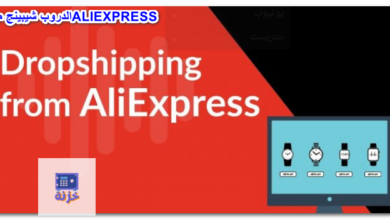 الدروب شيبينج من ALEIEXPRESS