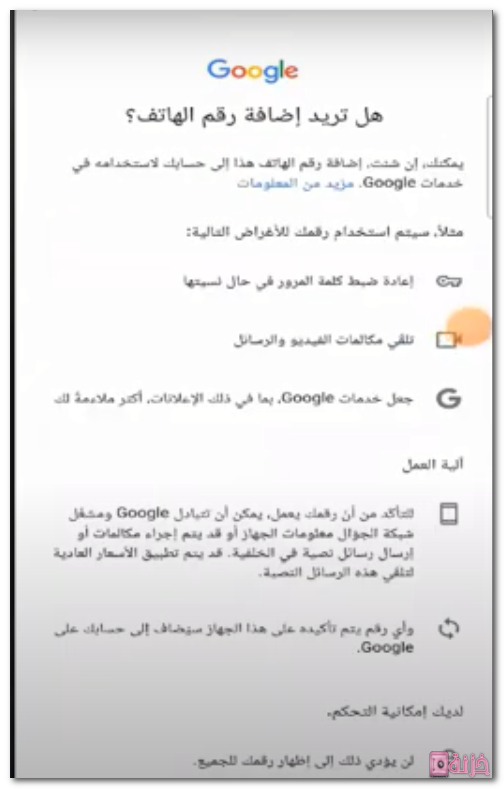 تحطى لتسجيل الدخول بدون رقم الهاتف 