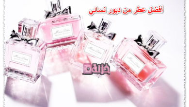 أفضل عطر من ديور نسائي