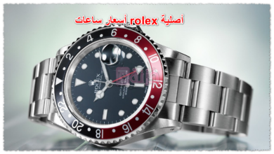 أسعار ساعات rolex أصلية