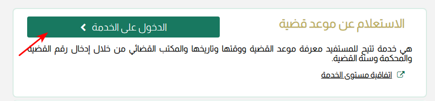 الدخول الي خدمة الاستعلام