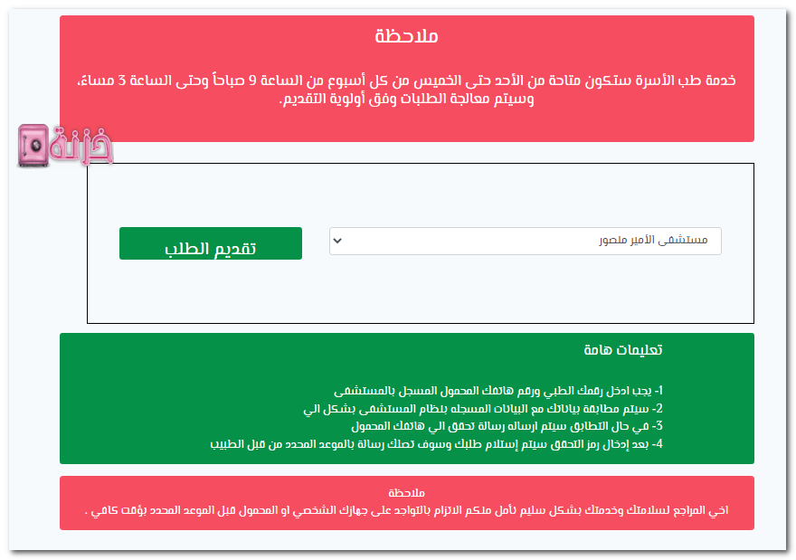 الزيارة العائلية للمستشفى عسكري