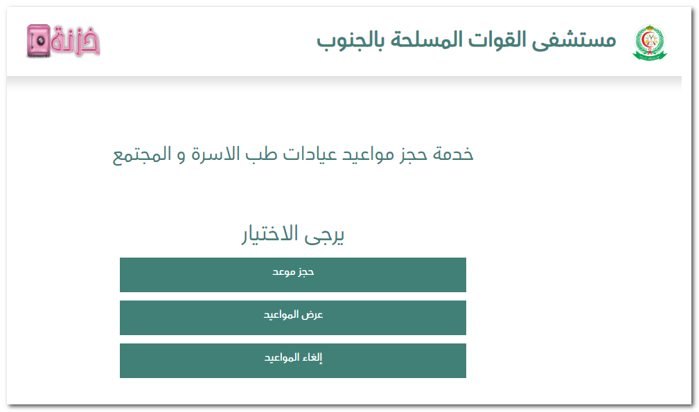 حجز موعد في عيدات طب الاسرة