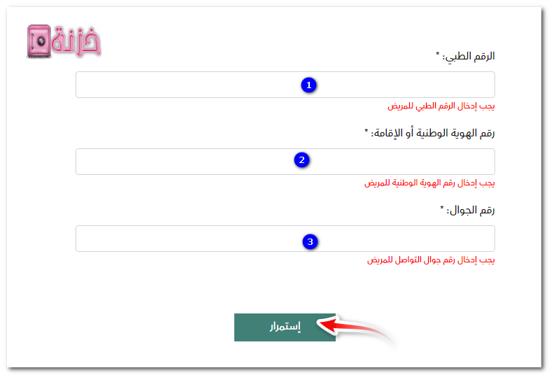 بيانات المريض