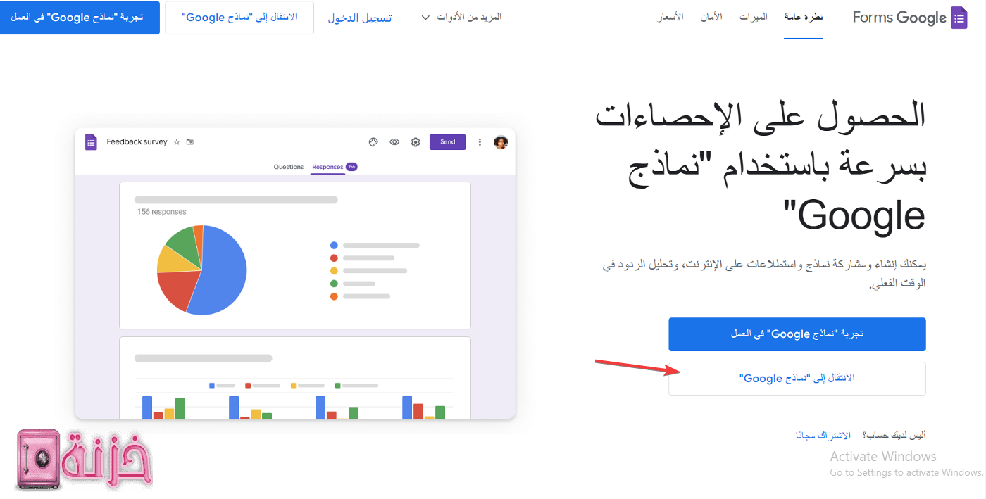 قم بالنقر على الانتقال إلى جوجل فورم