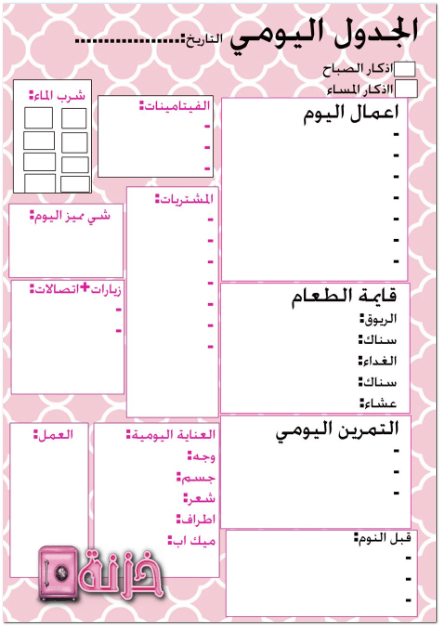 كيف اقوم بعمل جدول مهام يومى