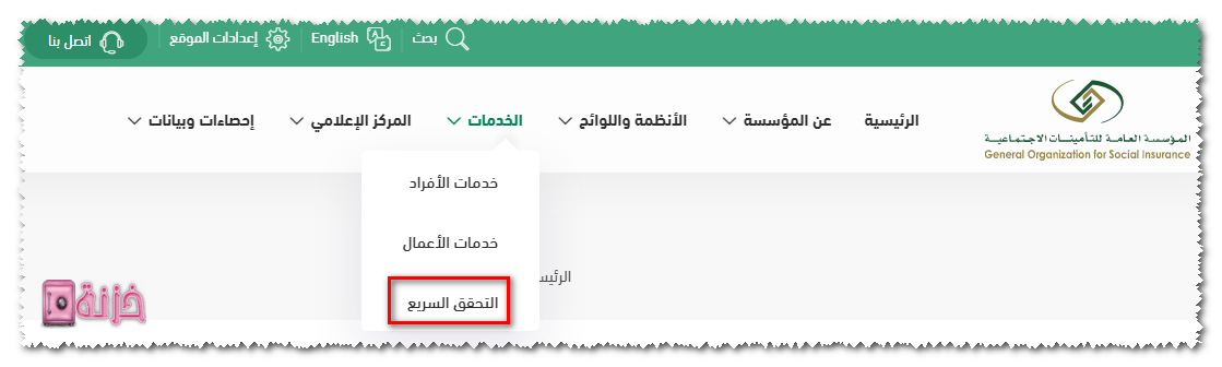 خدمات التأمينات الاجتماعية 