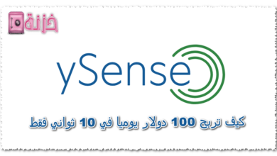 كيف تربح 100 دولار يوميا في 10 ثواني فقط