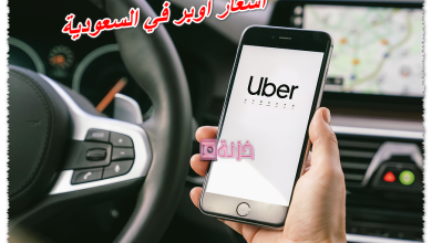 أسعار أوبر في تركيا