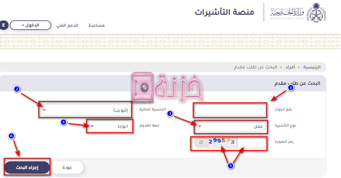 اكمل البيانات واضغط اجراء البحث