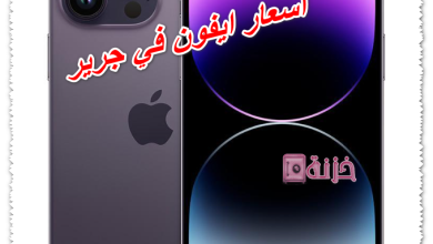 اسعار ايفون في جرير